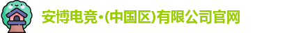 安博电竞lol官网首页入口